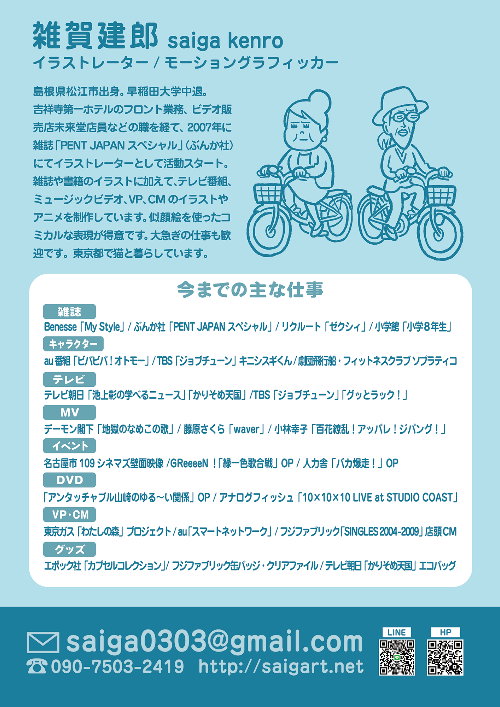 雑賀建郎