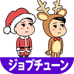 ジョブチューン,キニシスギくん