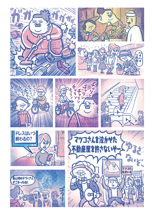 雑賀建郎,かりそめ天国,イラスト