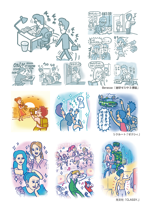 雑賀建郎,かりそめ天国,イラスト