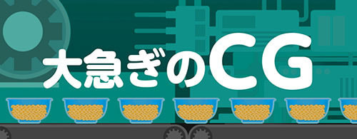 雑賀建郎,テレビ番組,CG